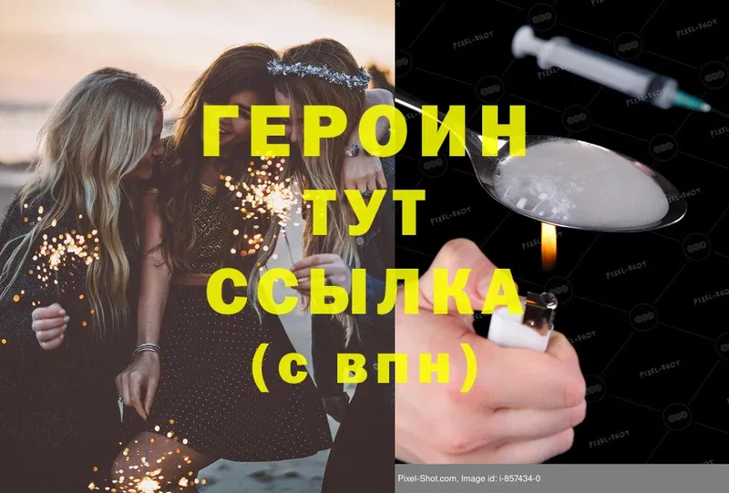 ГЕРОИН Heroin Байкальск